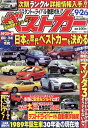 ベストカー 2019年 9/26号 [雑誌]