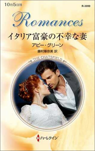 イタリア富豪の不幸な妻