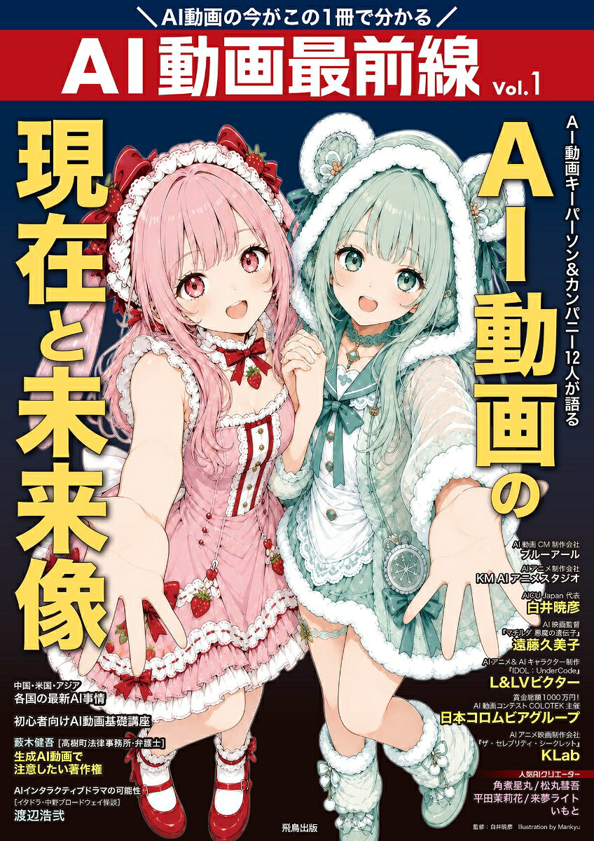 AI動画最前線 AI動画の現在と未来