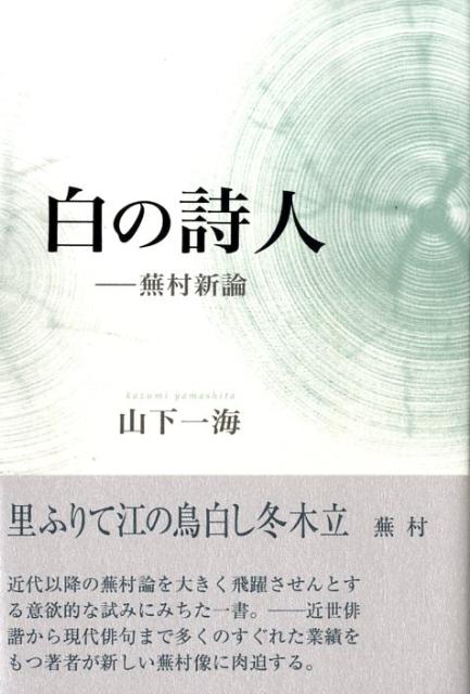 白の詩人