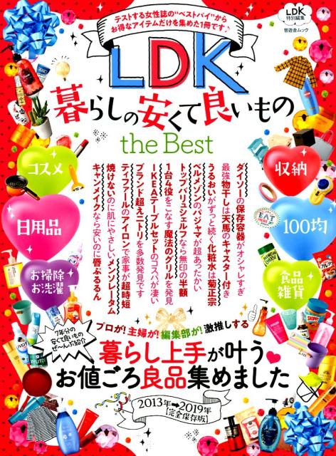 LDK暮らしの安くて良いものthe Best