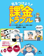 1トラブル事例〜家族のカードで勝手に課金！？