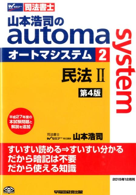 山本浩司のautoma　system（2）第4版