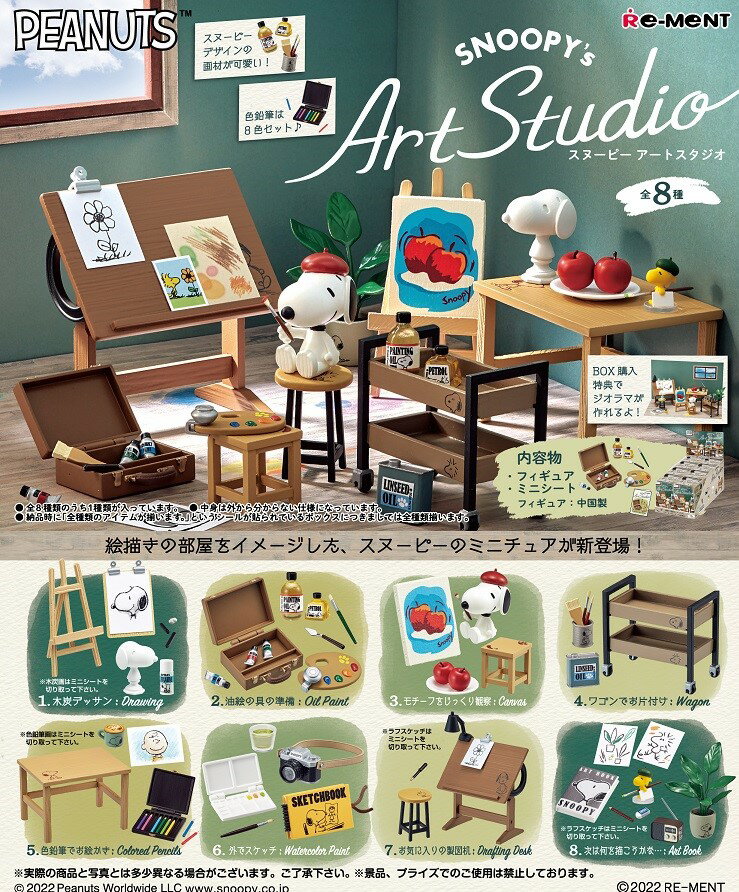 SNOOPY's Art Studio 【8個入りBOX】のサムネイル