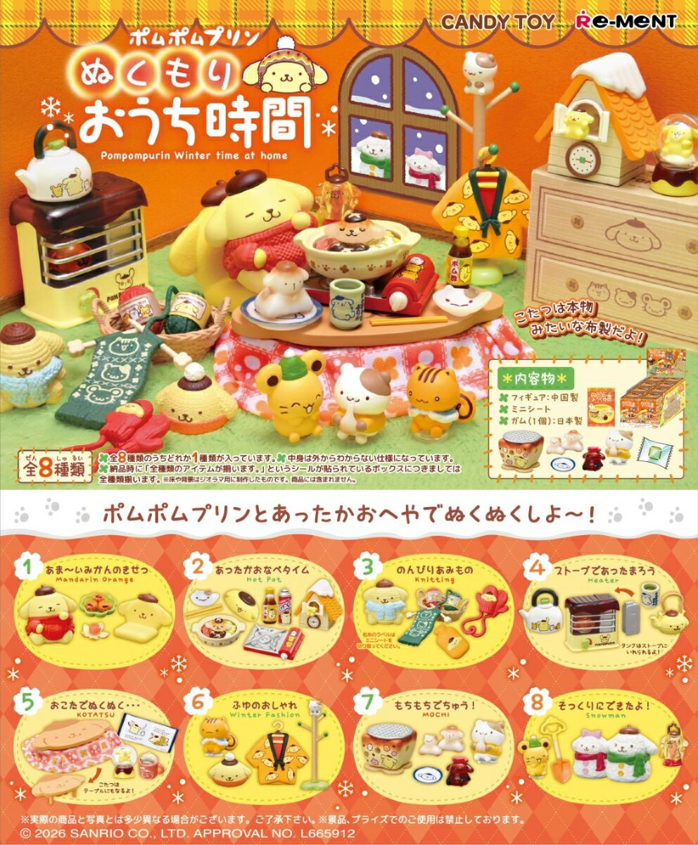 ■商品説明
あたたかいお部屋でのんびり過ごすポムポムプリンのミニチュアが新登場！
本物にそっくりな布製のこたつのミニチュアもラインナップ。
ポムポムプリンのかわいいお部屋アイテムが盛りだくさん。集めてならべて飾ってね！

ラインナップ（予定）
1.あま〜いみかんのきせつ
2.あったかおなべタイム
3.のんびりあみもの
4.ストーブであったまろう
5.おこたでぬくぬく…
6.ふゆのおしゃれ
7.もちもちでちゅう！
8.そっくりにできたよ！
全8種類
（1BOXで全種揃います）【対象年齢】：15歳以上