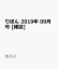 りぼん 2019年 09月号 [雑誌]