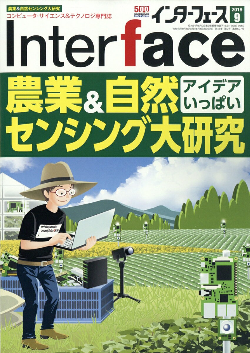 Interface (インターフェース) 2019年 09月号 [雑誌]