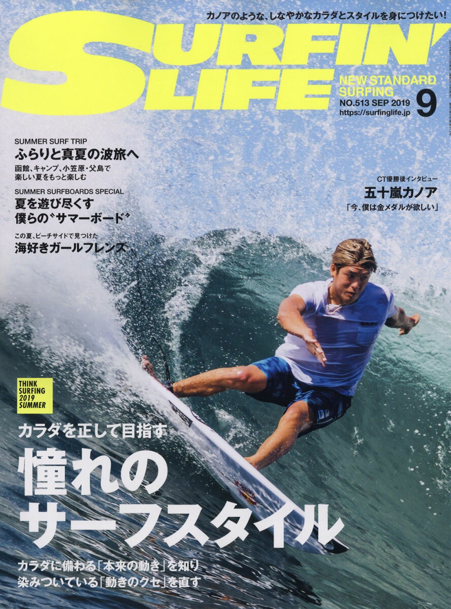 サーフィンライフ 2019年 09月号 [雑誌]