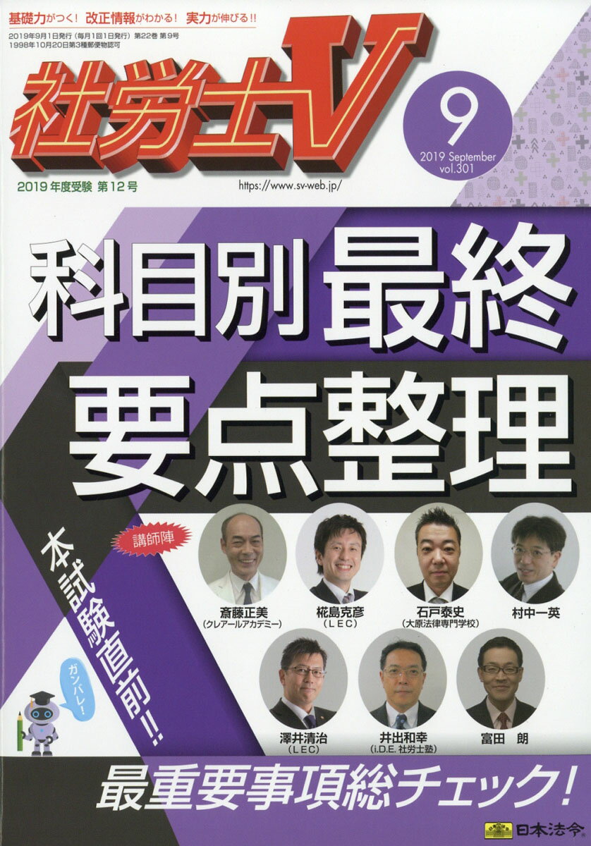 社労士V 2019年 09月号 [雑誌]