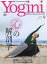 yogini(ヨギーニ) 2019年 09月号 [雑誌]