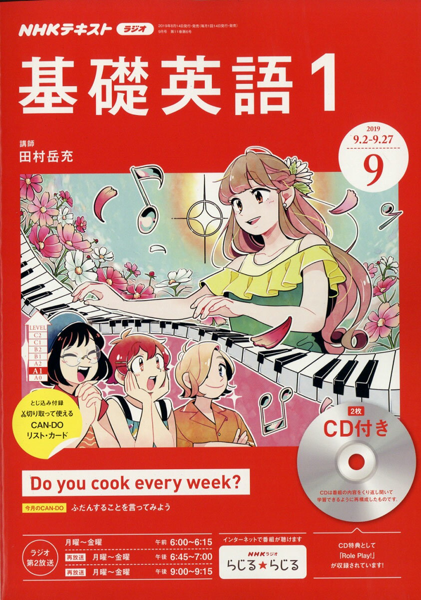 NHK ラジオ 基礎英語1 CD付き 2019年 09月号 [雑誌]