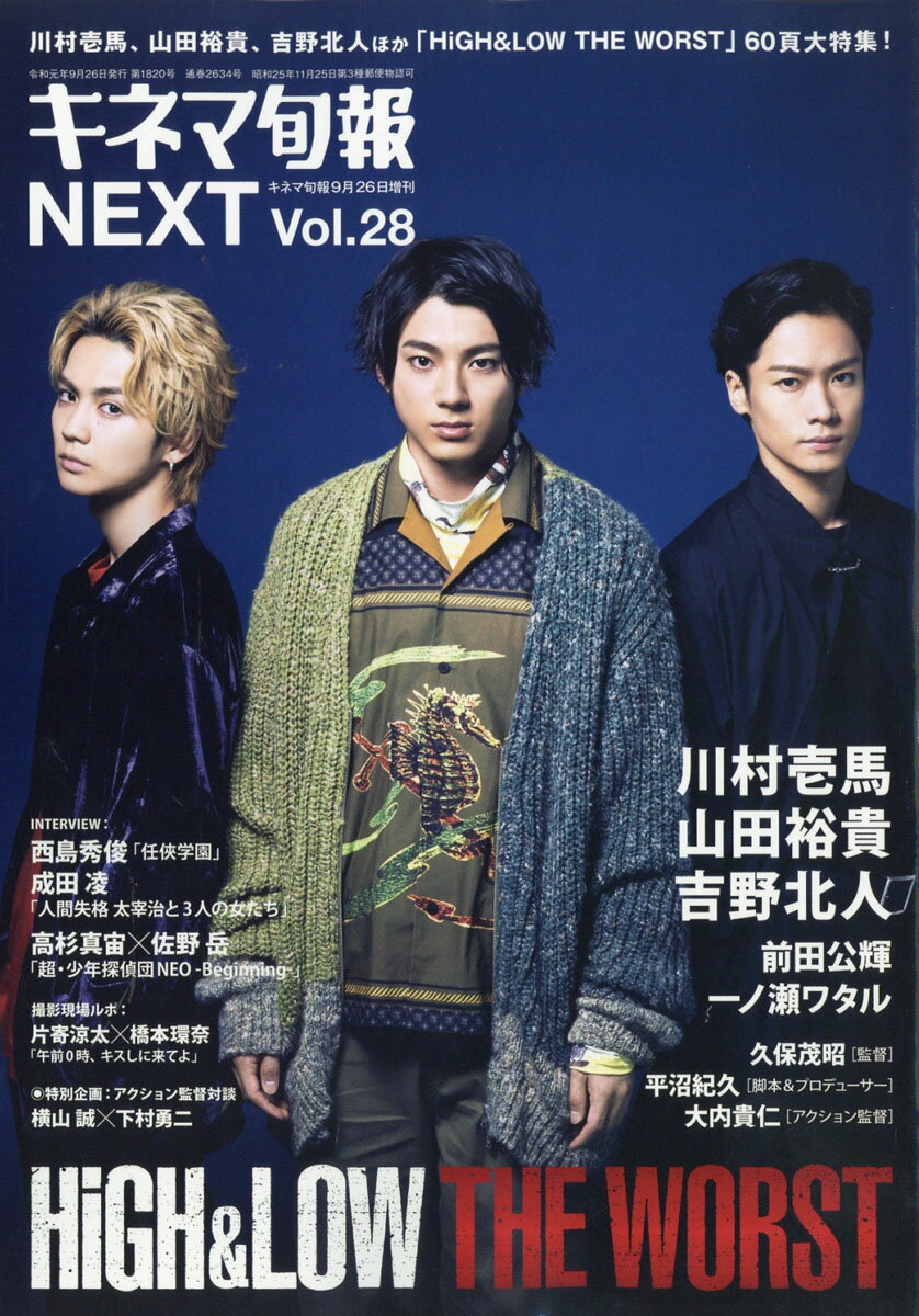 キネマ旬報NEXT(ネクスト) Vol.28 2019年 9/26号 [雑誌]