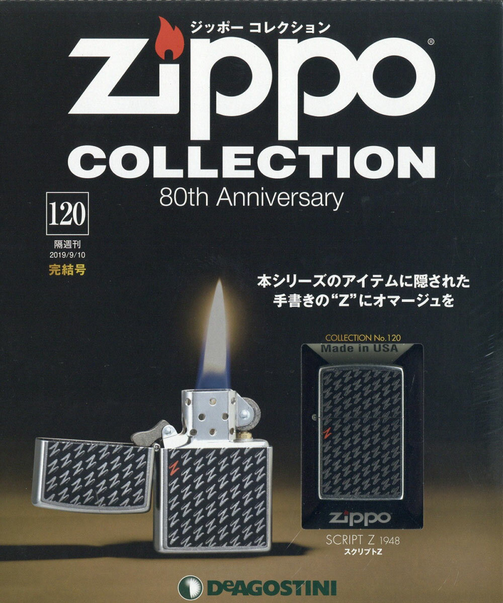 隔週刊 ジッポーコレクション 2019年 9/10号 [雑誌]