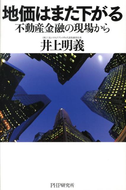 地価はまた下がる