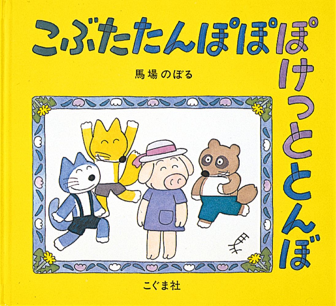 楽天市場】ぶた たぬき きつね ねこの通販