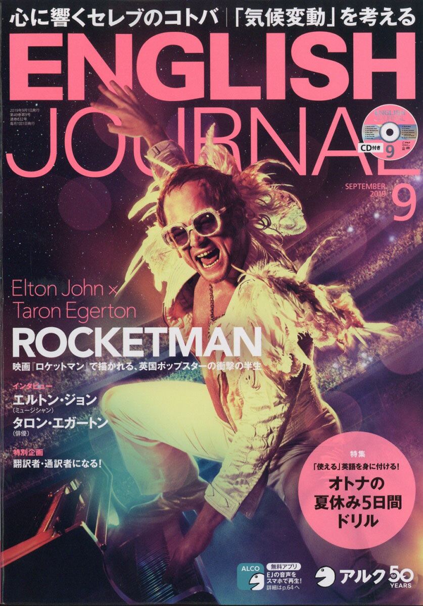 ENGLISH JOURNAL (イングリッシュジャーナル) 2019年 09月号 [雑誌]