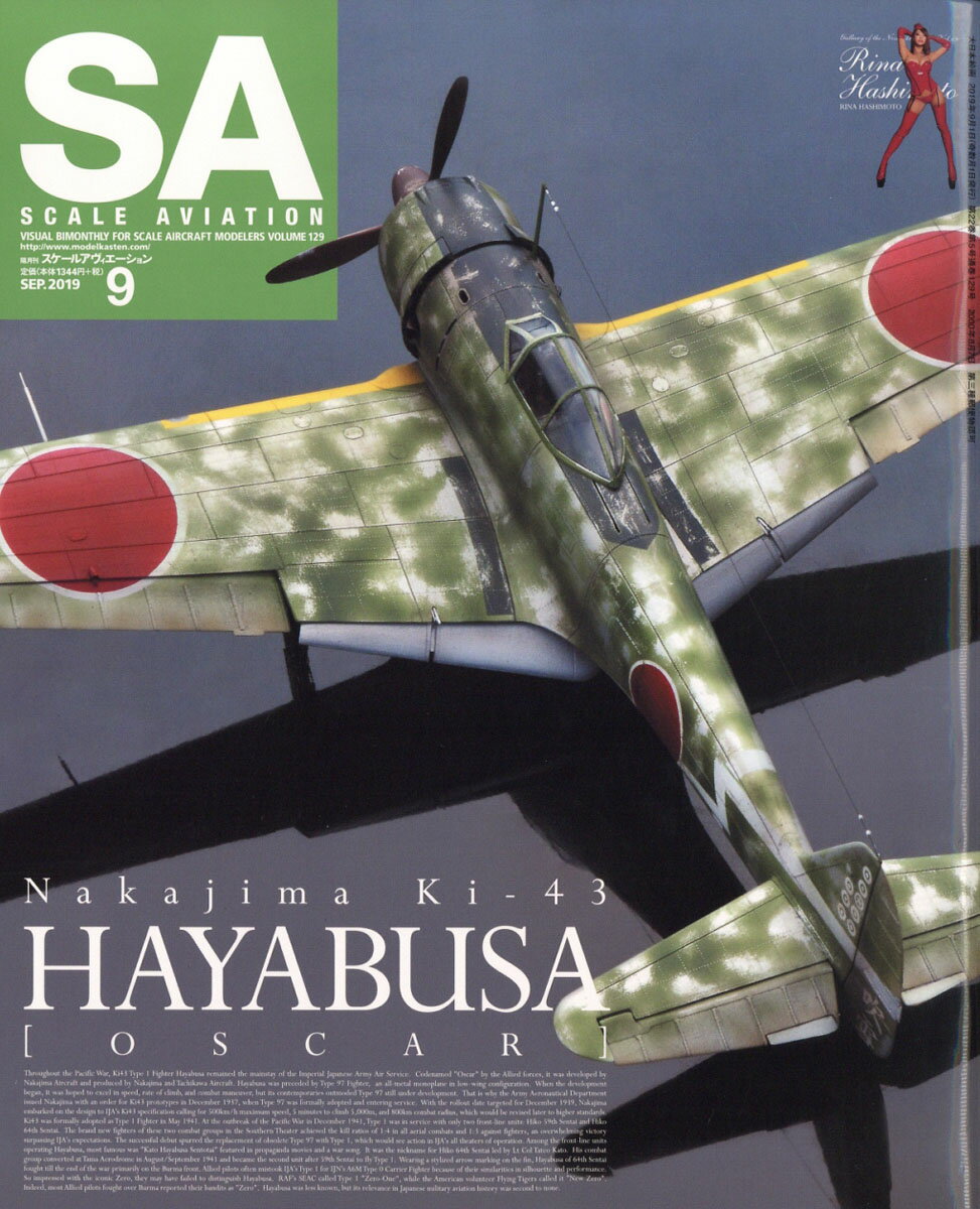 SCALE AVIATION (スケールアヴィエーション) 2019年 09月号 [雑誌]