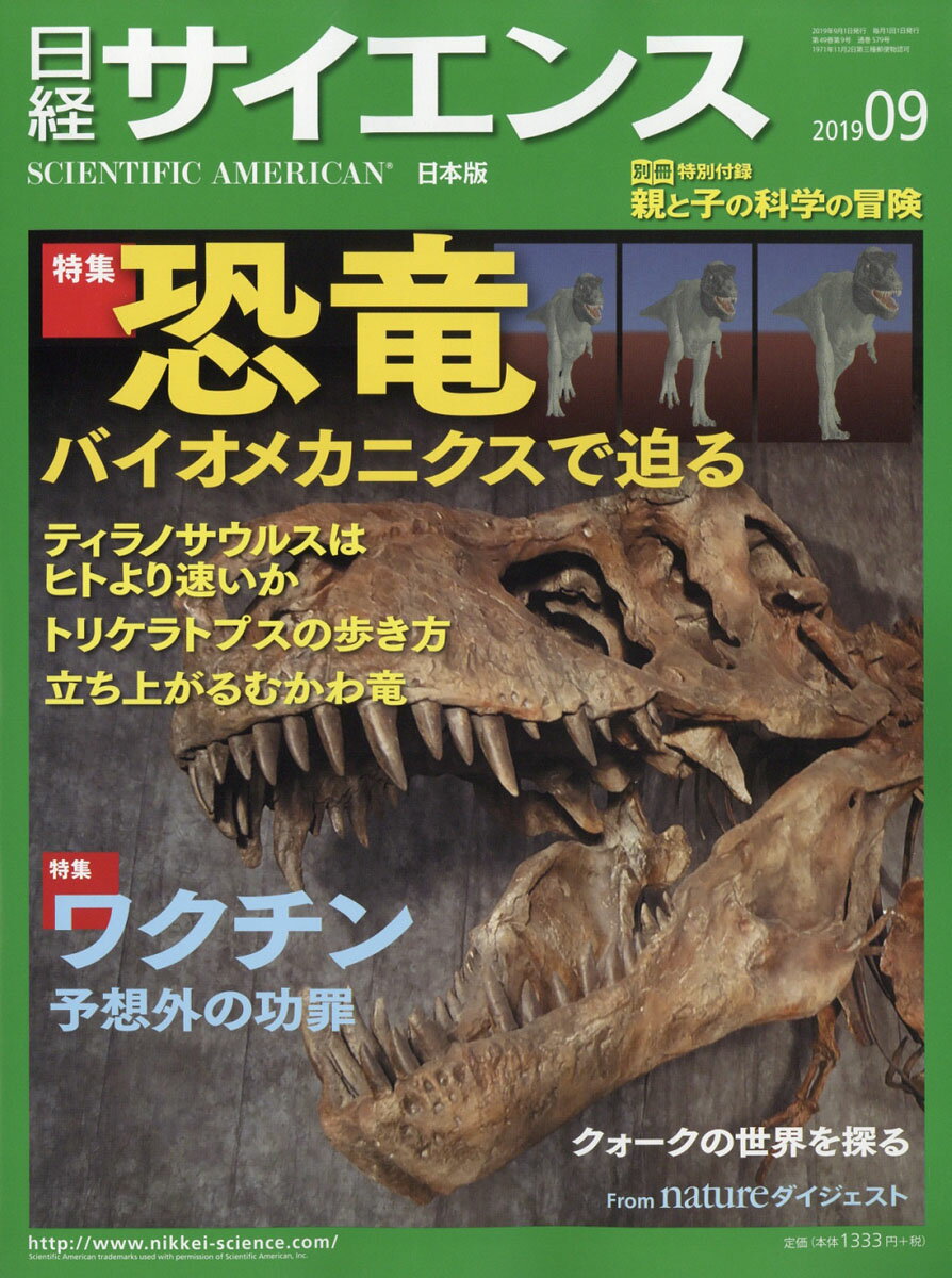 日経 サイエンス 2019年 09月号 [雑誌]