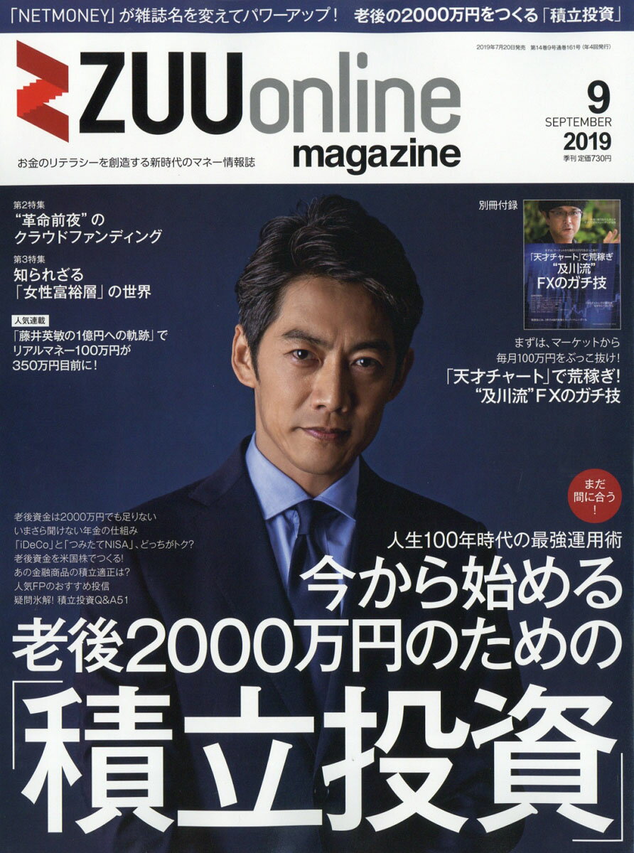 ZUU online magazine(ズー オンライン マガジン) 2019年 09月号 [雑誌]