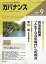 ガバナンス 2019年 09月号 [雑誌]