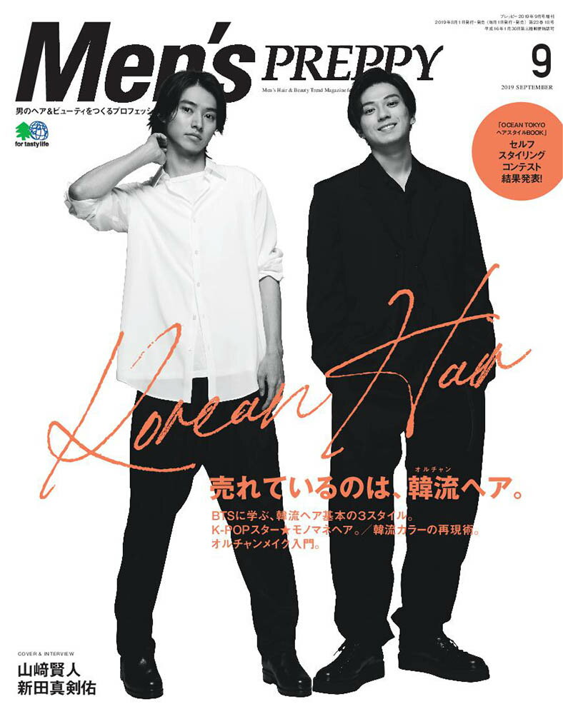 Men's PREPPY 2019年9月号（COVER&INTERVIEW:山崎賢人・新田真剣佑）