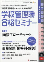 別冊 教職研修 2019年 09月号 [雑誌]