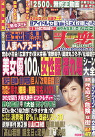 週刊大衆 2019年 9/30号 [雑誌]