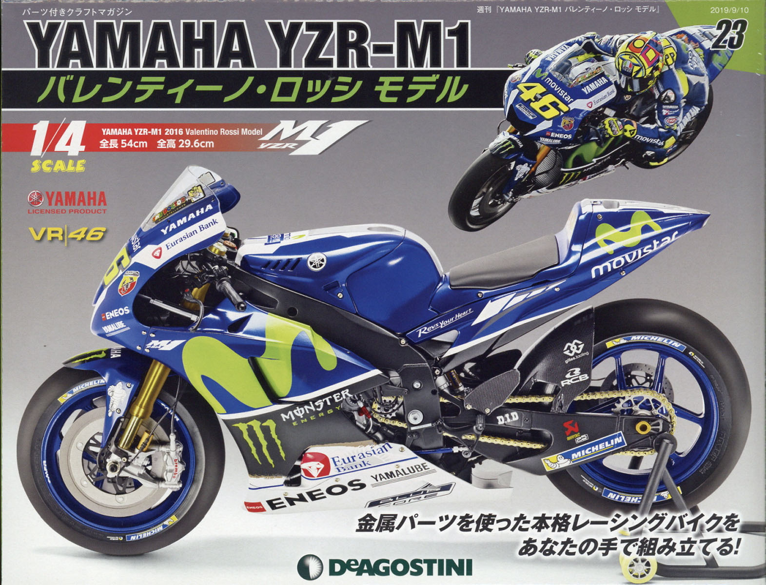 週刊 YAMAHA YZR-1 バレンティーノ・ロッシ モデル 2019年 9/10号 [雑誌]