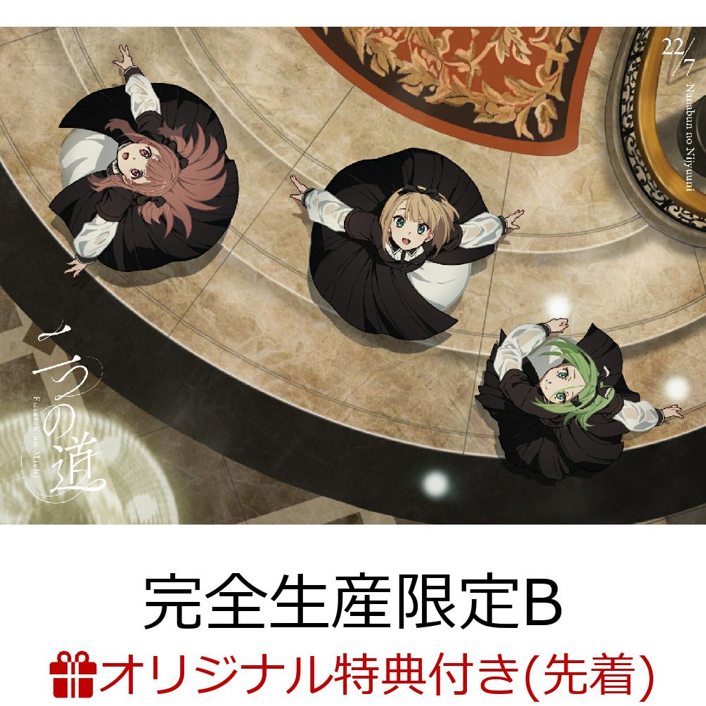 4作連続アニメタイアップ！三期生合流後初の15人体制でのリリース！

秋元康総合プロデュース、Sony MusicとANIPLEXがタッグを組んだデジタル声優アイドルプロジェクト・22/7(ナナブンノニジュウニ)。