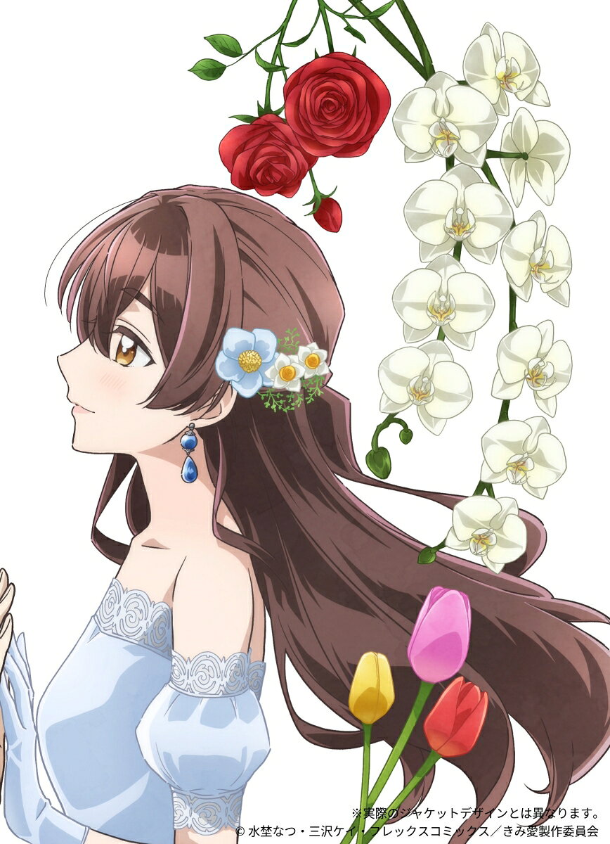 「契約結婚」から始まる『尊すぎる“むずキュン”ハートフルラブコメディ』　をBlu-rayで何度でも！
特典には、原作・水埜なつ描き下ろし漫画と三沢ケイ描き下ろし小説、オリジナルサウンドトラックCDも！

・揃えてむずキュン！キャラクターデザイン・八尋裕子描き下ろしイラスト使用ケースは、上下巻を並べるとエルサとユリウスが1枚のイラストに！
・原作・水埜なつ描き下ろし漫画、三沢ケイ描き下ろし小説がスペシャルブックレットに掲載
・アニメで使用されたBGMをオリジナルサウンドトラックCDとして封入！

原作は、電子書籍ストア「ブックライブ」にて2年連続年間ランキング1位を獲得し、総合・少女漫画ランキングでも1位常連を誇る大ヒット作『「きみを愛する気はない」と言った次期公爵様がなぜか溺愛してきます』(略称『きみ愛』)。
コミックス(紙・電子書籍)は既刊4巻で累計240万部を突破。
本作は、貧乏ながらも前向きに生きる没落貴族令嬢・エルサと、エリートだが不器用でこじらせている次期公爵・ユリウスが、利害の一致から出会ったその日に「契約結婚」を結ぶことから始まる『尊すぎる“むずキュン”ハートフルラブコメディ』。

【放送情報】
2026年7月4日より毎週土曜深夜1時30分〜テレビ朝日系全国24局ネット“NUMAnimation”枠・
毎週月曜よる11時24分〜BS朝日にて放送！

＜収録内容＞
本編7話〜12話
※収録内容は変更となる場合がございます。