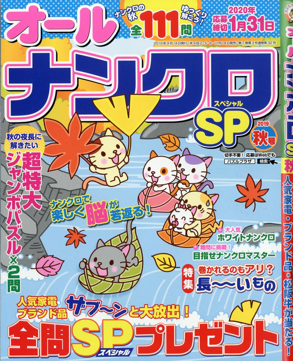 オールナンクロSP (スペシャル) 2019年 09月号 [雑誌]