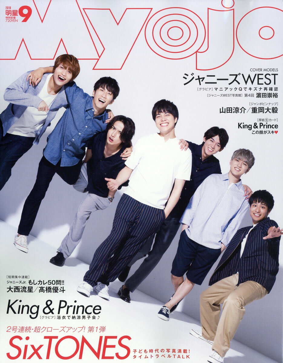 Myojo (ミョウジョウ) 2019年 09月号 [雑誌]