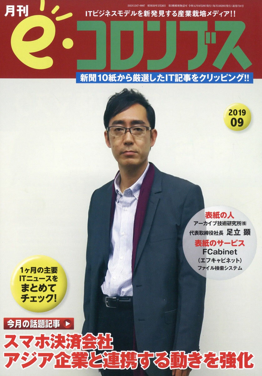 e・コロンブス 2019年 09月号 [雑誌]