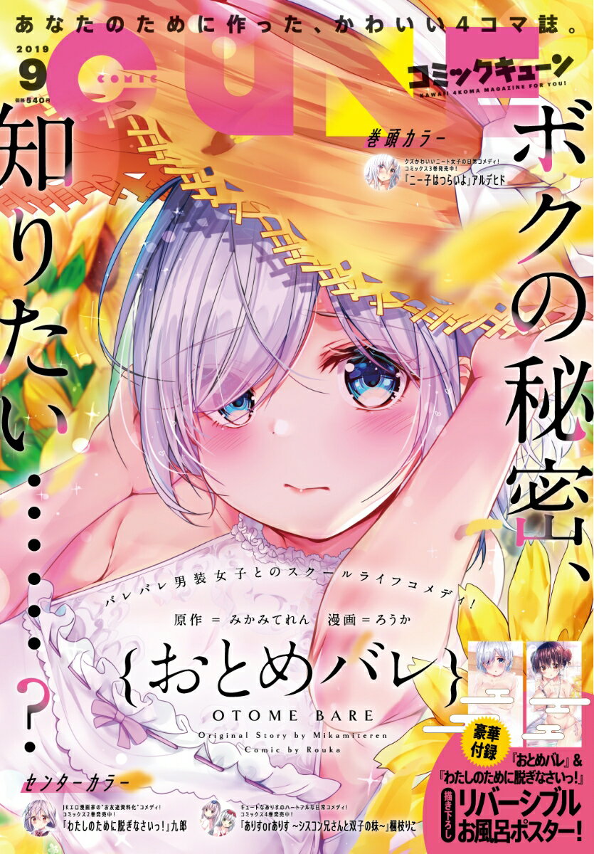 月刊 コミックキューン 2019年 09月号 [雑誌]