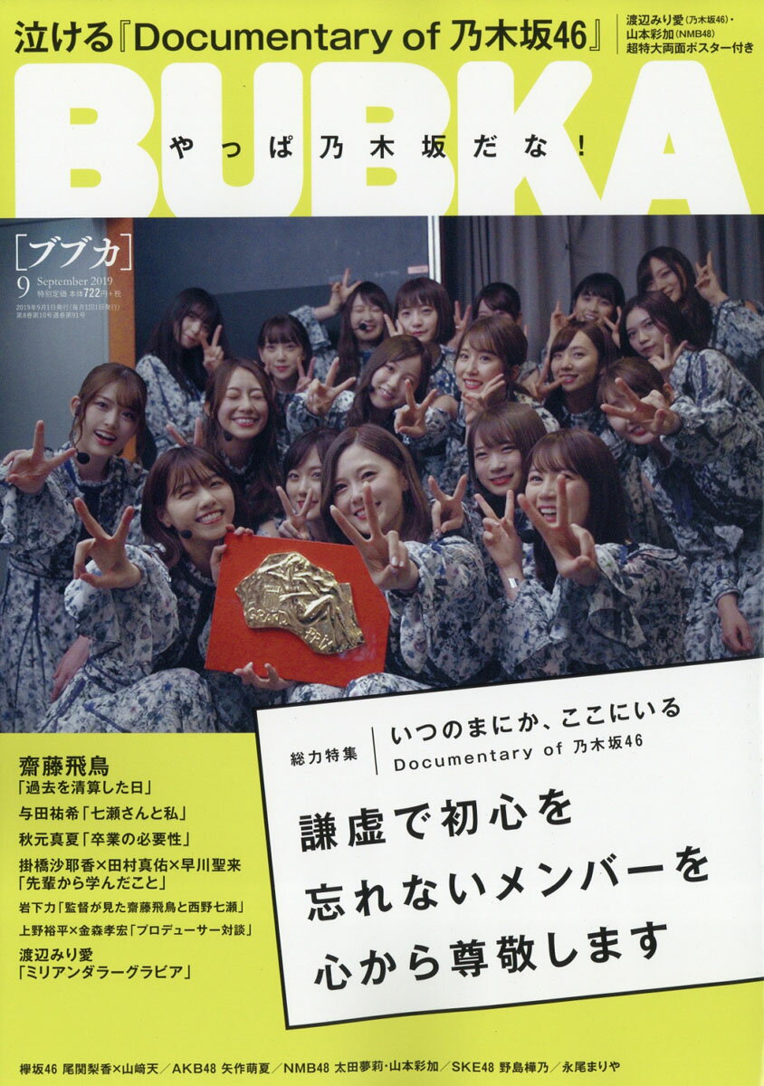 BUBKA (ブブカ) 2019年 09月号 [雑誌]