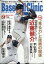 Baseball Clinic (ベースボール・クリニック) 2019年 09月号 [雑誌]