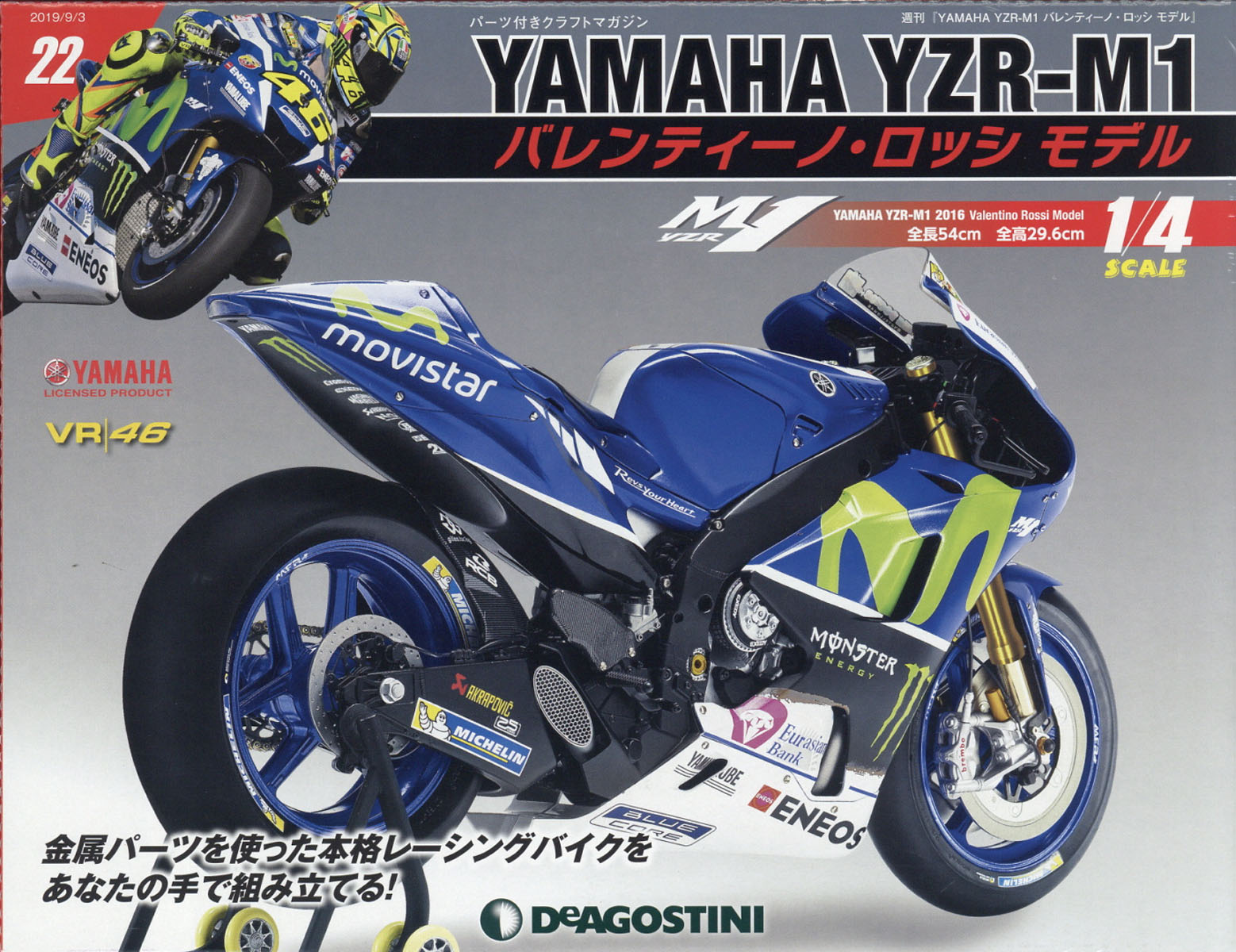 週刊 YAMAHA YZR-1 バレンティーノ・ロッシ モデル 2019年 9/3号 [雑誌]