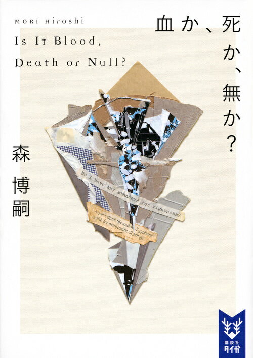 血か、死か、無か？　Is　It　Blood，　Death　or　Null？