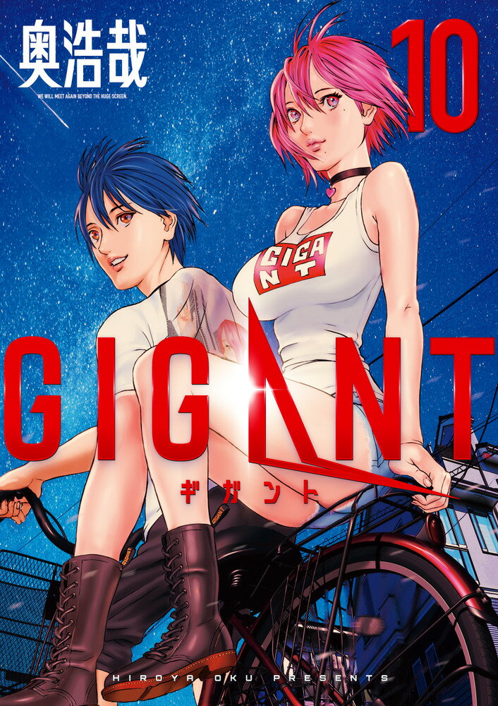 GIGANT 10 パピコ メモリアルポストカード画集付き限定版