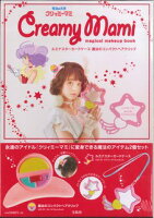 魔法の天使クリィミーマミCreamy Mami magical makeup b