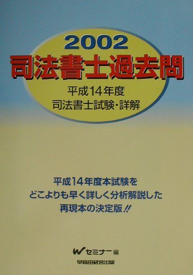 司法書士過去問（2002）