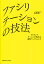 ファシリテーションの技法 2,420円