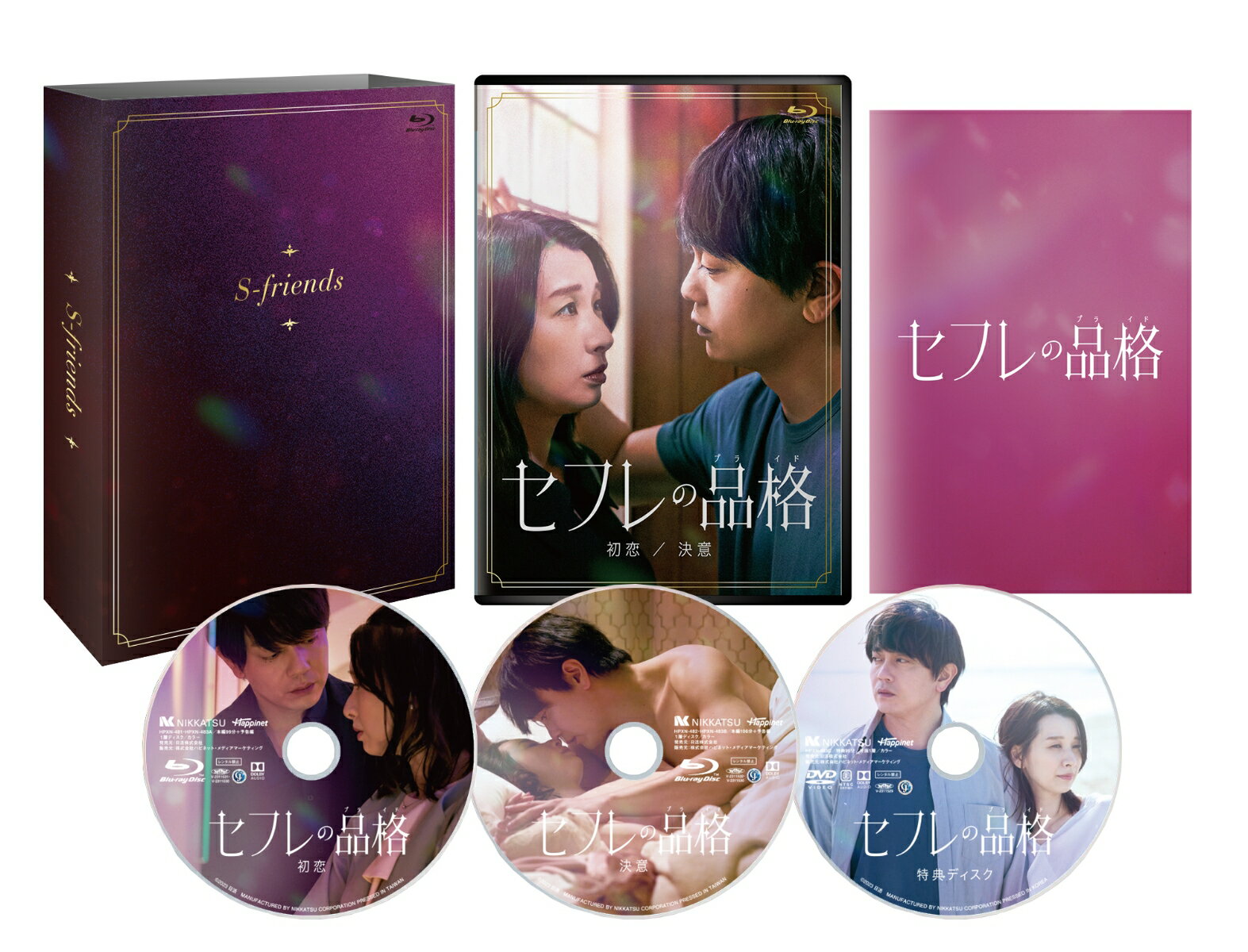 セフレの品格(プライド) コレクターズ・エディション【Blu-ray】