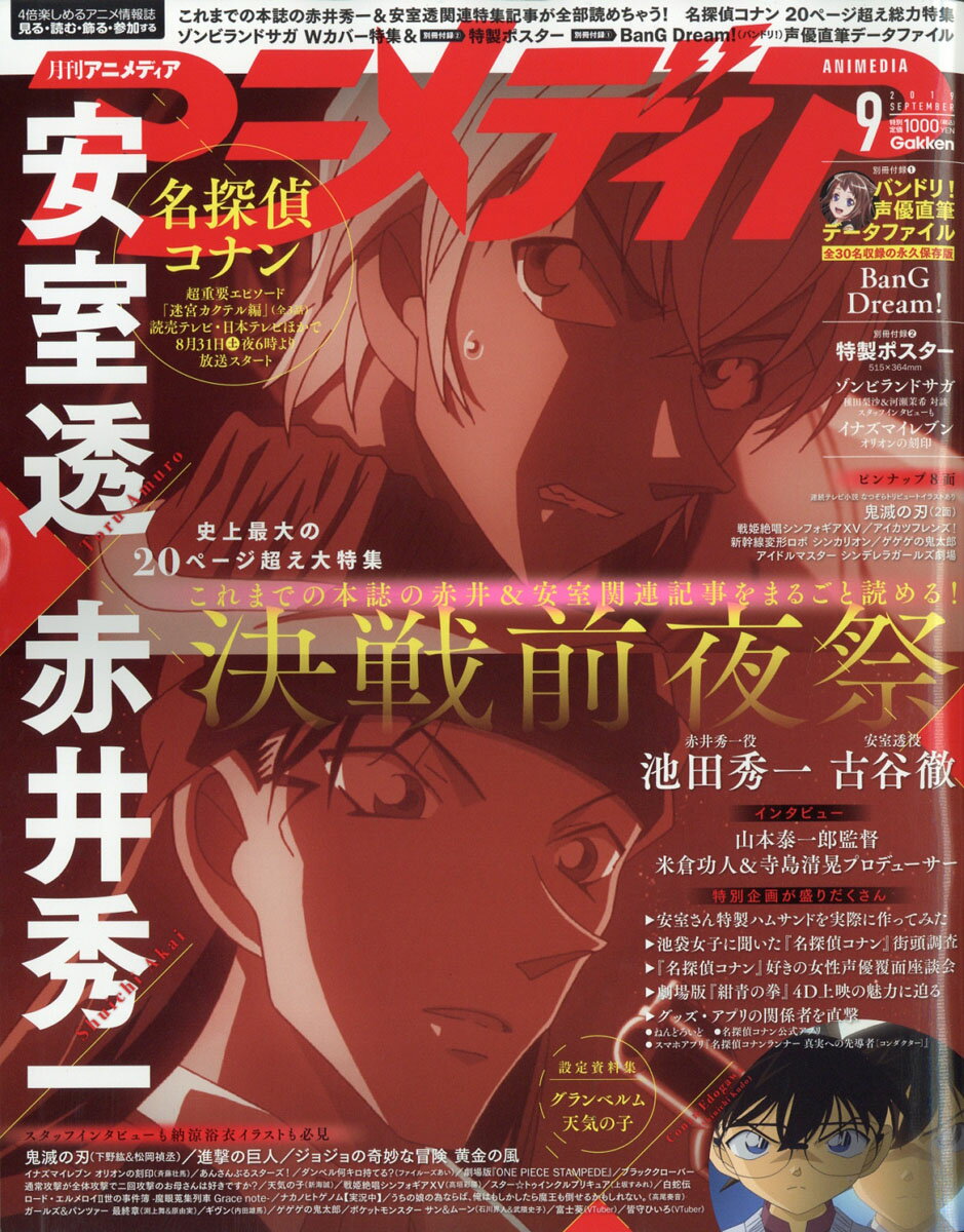 アニメディア 2019年 09月号 [雑誌]