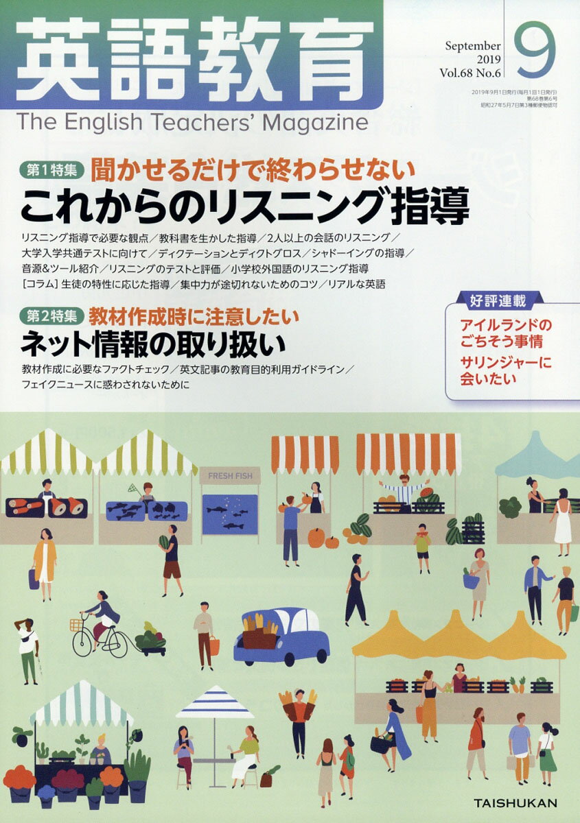 英語教育 2019年 09月号 [雑誌]