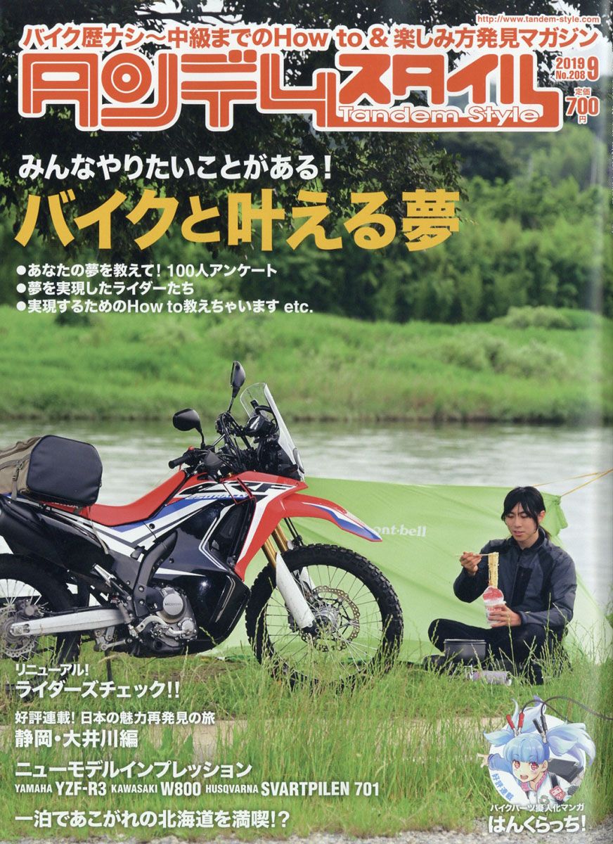 タンデムスタイル 2019年 09月号 [雑誌]