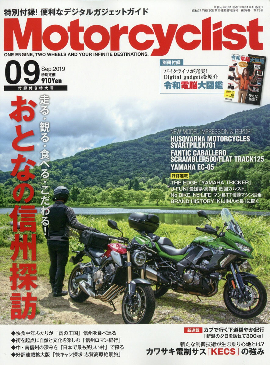 モーターサイクリスト 2019年 09月号 [雑誌]