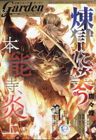 月刊 コミックガーデン 2019年 09月号 [雑誌]