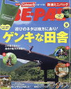 BE-PAL (ビーパル) 2019年 09月号 [雑誌]