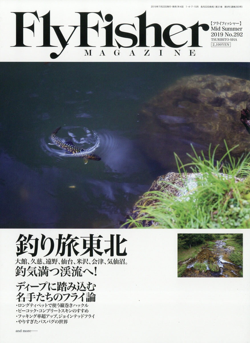 Fly Fisher (フライフィッシャー) 2019年 09月号 [雑誌]